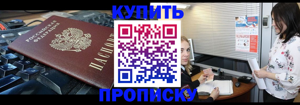 прописка гарантия в Видном