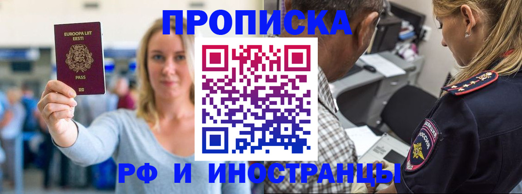 где прописаться в Видном