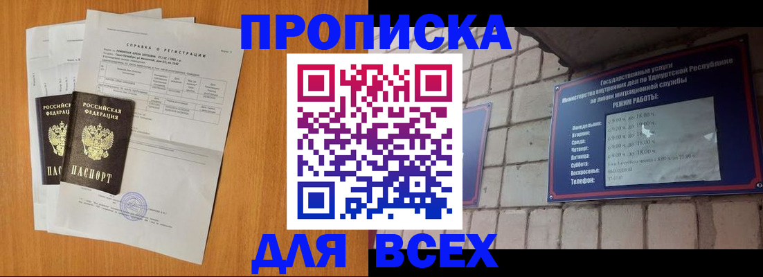 прописка для кредита в Видном