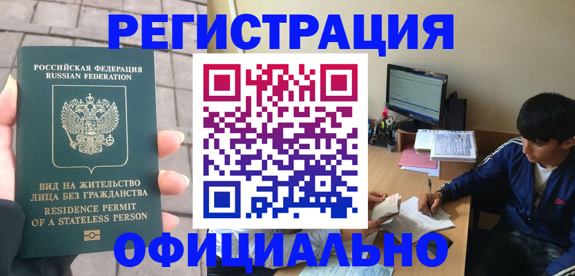 регистрация в Видном