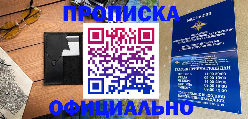 прописка поиск в Видном